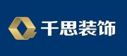 湖北千思智造家裝飾有限責任公司